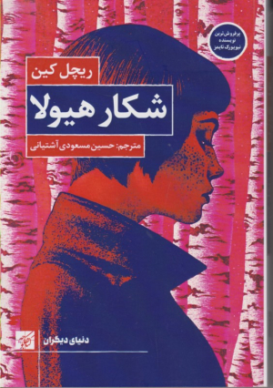 شکار هیولا