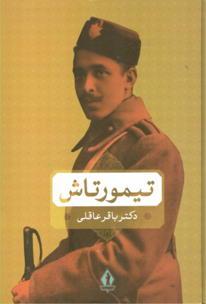 تیمورتاش