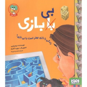 زندگی با بازی بهتر است یا بی بازی؟