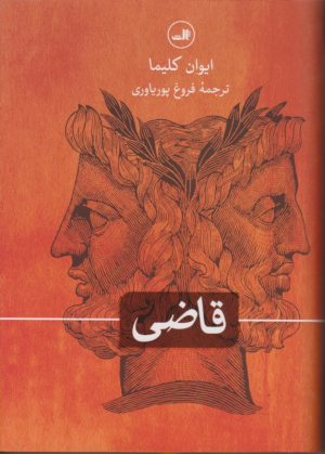 قاضی