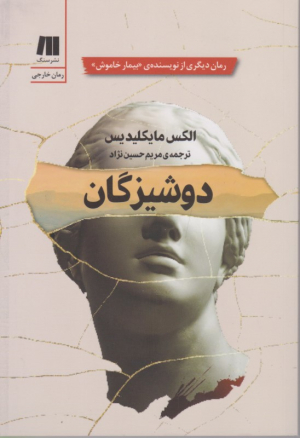 دوشیزگان