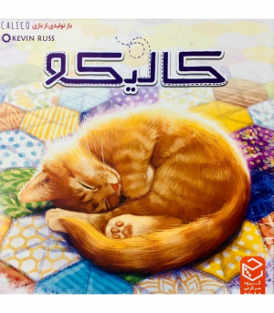 کالیکو - CALICO
