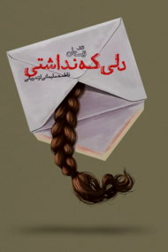 دلی که نداشتی