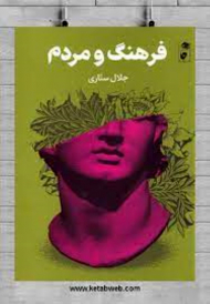 فرهنگ و مردم