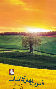 قدرت نهان کائنات