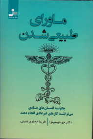 ماورای طبیعی شدن