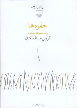 حفره ها