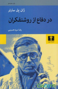 در دفاع از روشنفکران