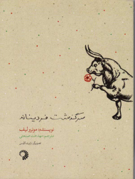 سرگذشت فردیناند