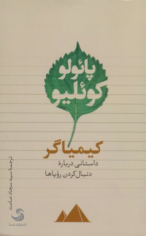 کیمیاگر