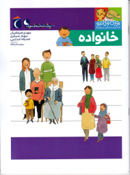 خانواده (یوزی و گاندو)