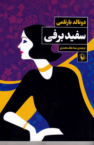 سفیدبرفی