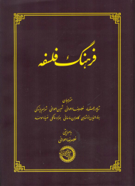 فرهنگ فلسفه