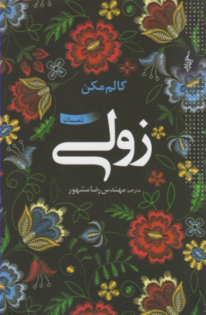 زولی