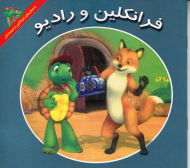 فرانکلین و رادیو