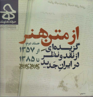 حرفه هنرمند 79 (تابستان 1400)