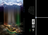 صعود چهل ساله: مروری بر دستاوردهای چهل ساله انقلاب اسلامی ایران، براساس آمارهای بین المللی