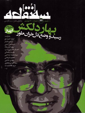 سه نقطه 22 (اردیبهشت 1400)