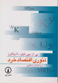 تئوری اقتصاد خرد