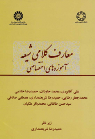 معارف کلامی شیعه (آموزه های اختصاصی)