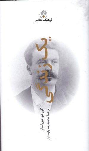یک زندگی