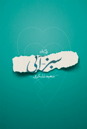 سبز - آبی