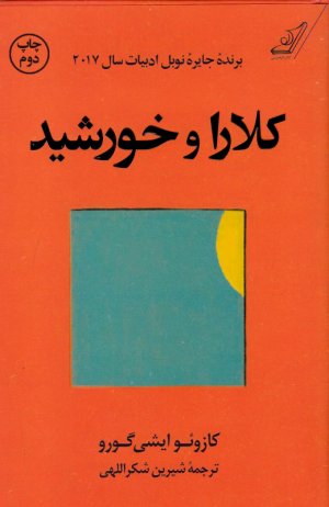 کلارا و خورشید - گالینگور