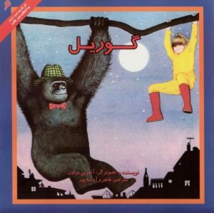 گوریل