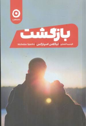 بازگشت