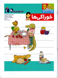 خوراکی ها (یوزی و گاندو)