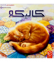 کالیکو - CALICO