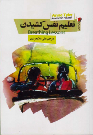 تعلیم نفس کشیدن