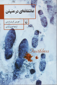 عاشقانه ای در منهتن