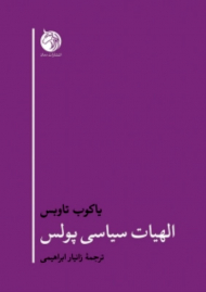 الهیات سیاسی پولس