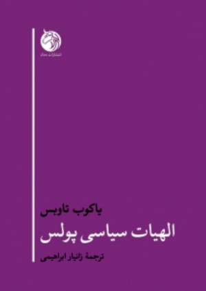 الهیات سیاسی پولس