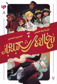 نخاله های شعبده باز 1