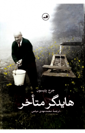 هایدگر متاخر