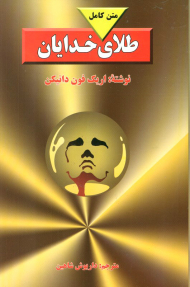 طلای خدایان