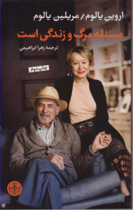 مسئله مرگ و زندگی است