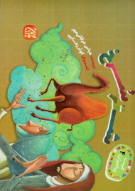 شتر سرخ (غیبت پیامبران 4)