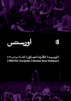 اورستس