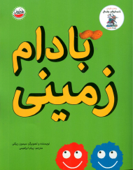 بادام زمینی