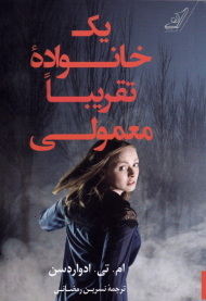 یک خانواده تقریبا معمولی