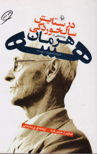 در ستایش سالخوردگی