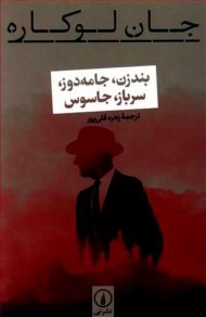 بند زن جامه دوز سرباز جاسوس