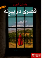 قصری در پیرنه