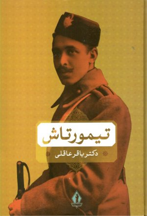تیمورتاش