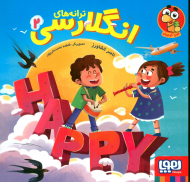 ترانه های انگلارسی 2