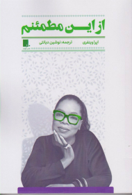 از این مطمئنم