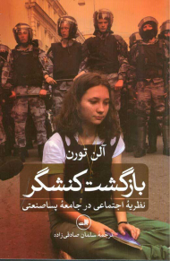 بازگشت کنشگر